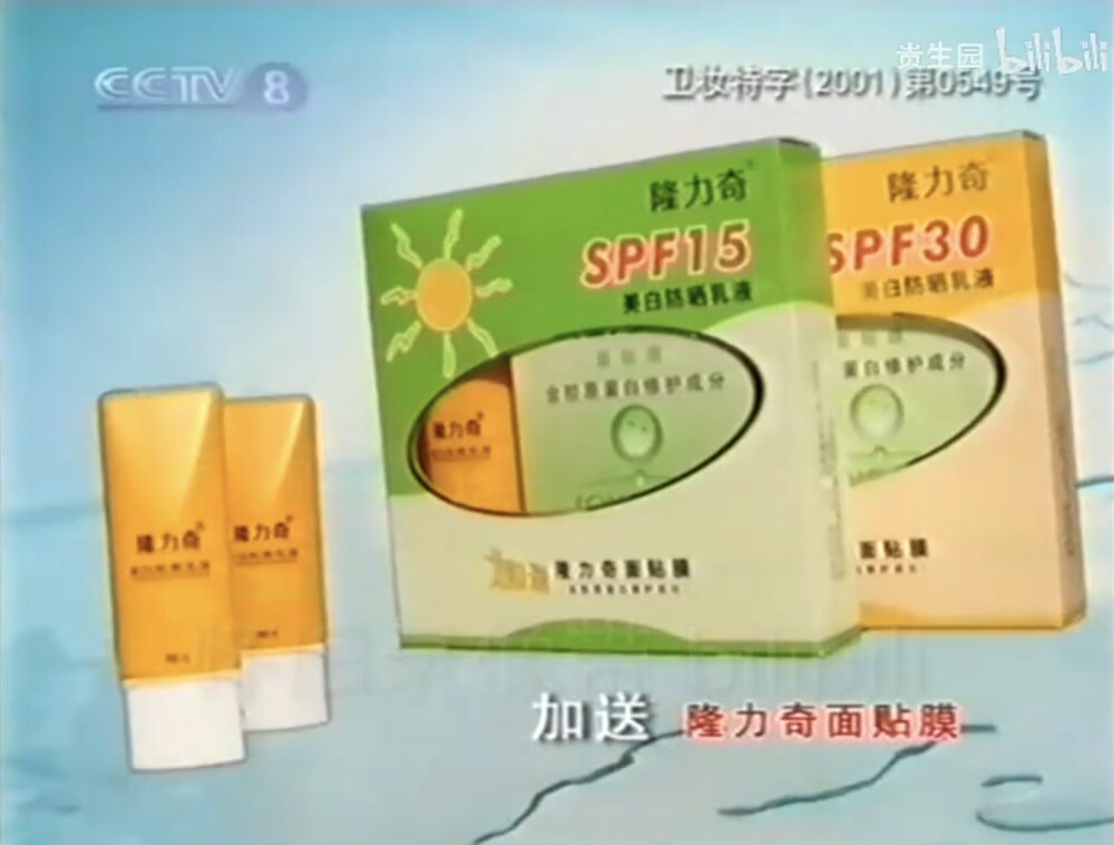 隆力奇 美白防晒乳液/面贴膜