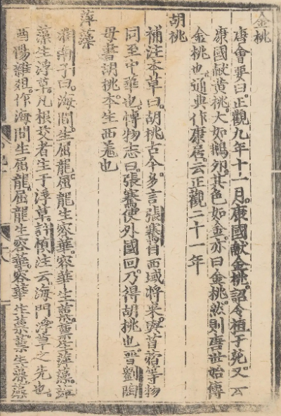 北宋 高承撰《事物纪原集类》