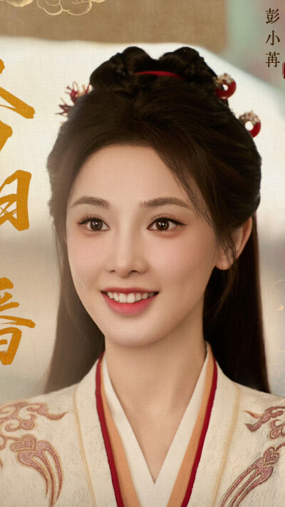 凤凰台上 凌苍苍 彭小苒