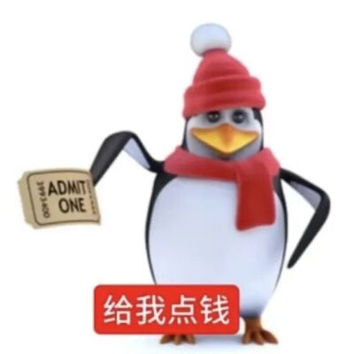 企鹅表情包