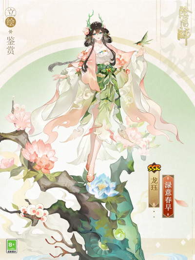 阴阳师式神-龙珏