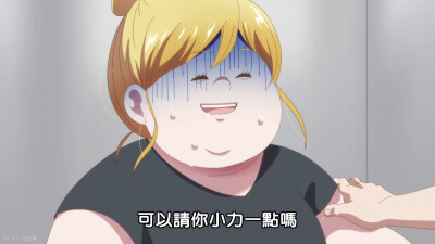 胖子 爱情和错误