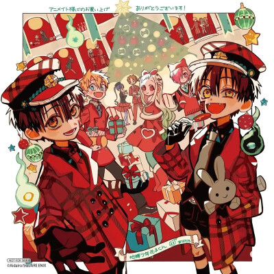 地缚少年花子君