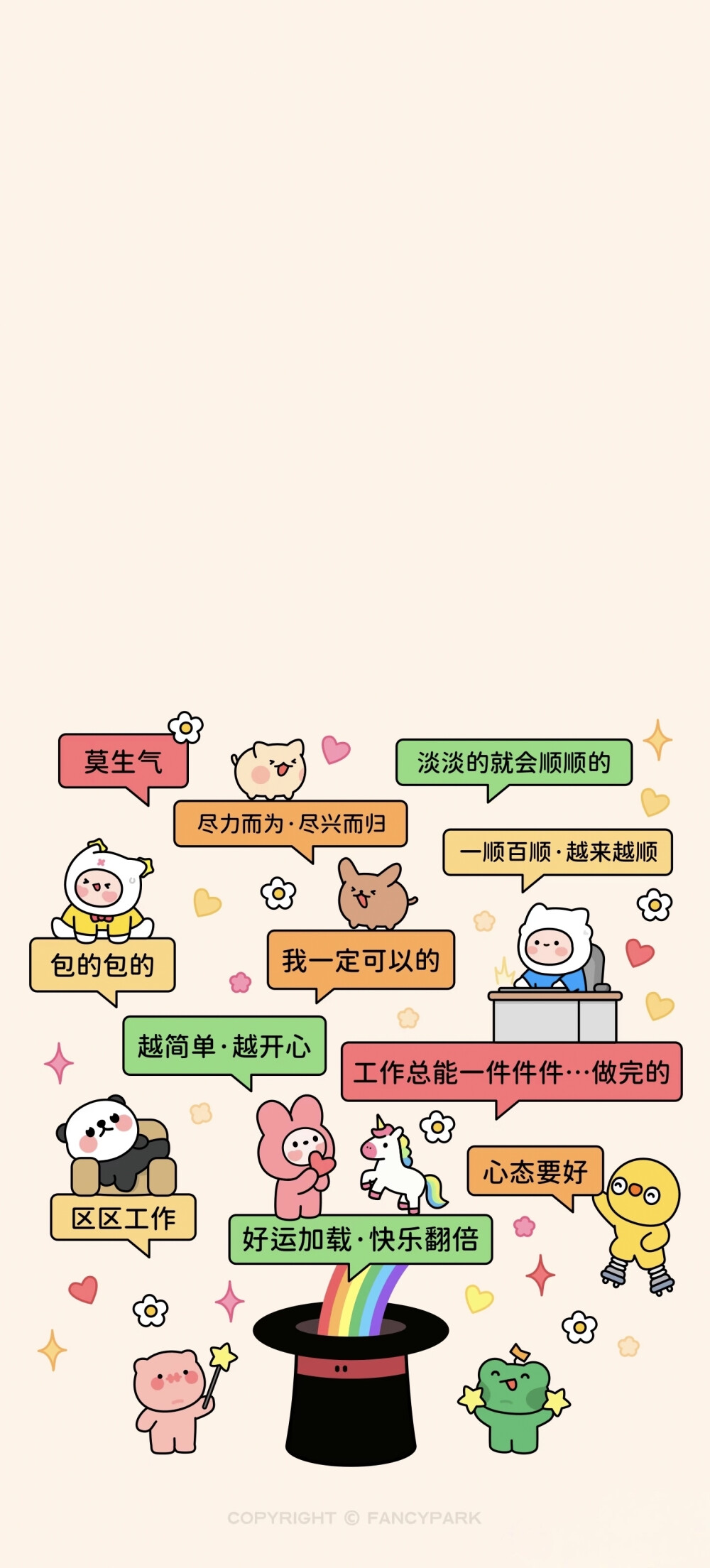 文字励志手机壁纸