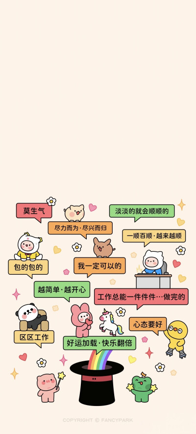 文字励志手机壁纸
