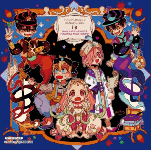 地缚少年花子君