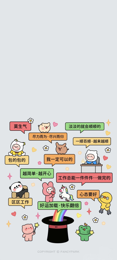 文字励志手机壁纸