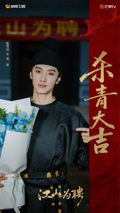 2025-11-24
江山为聘