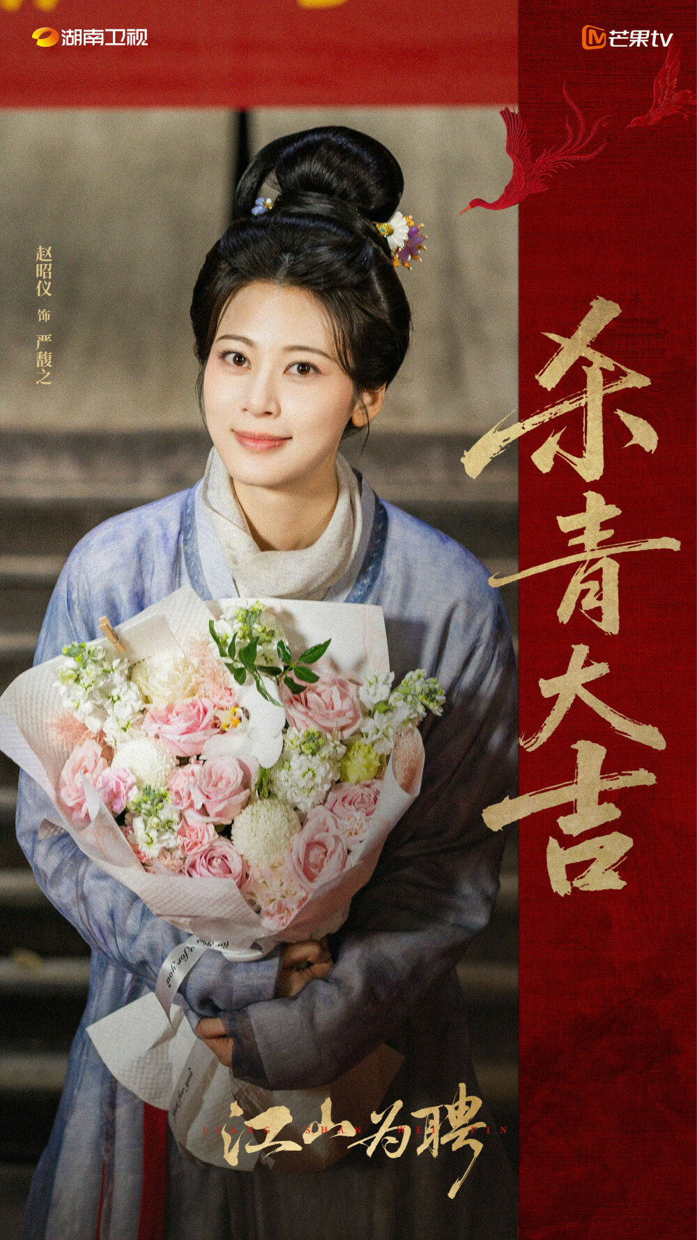 2025-11-24
江山为聘