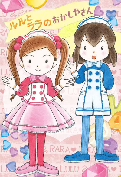 “露露和拉拉”系列作者--（日）安昼安子