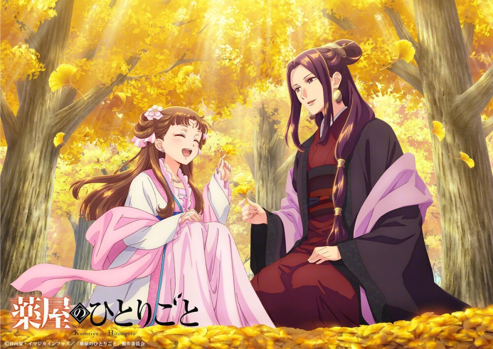 药屋少女的呢喃