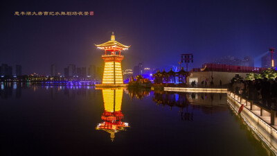 大唐曹妃水舞剧场