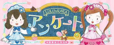 “露露和拉拉”系列作者--（日）安昼安子
