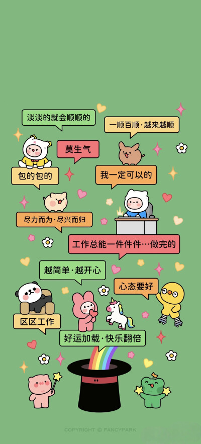 文字励志手机壁纸