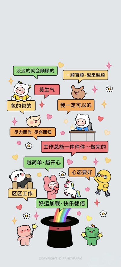 文字励志手机壁纸