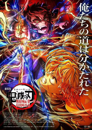 鬼灭之刃：无限城篇 第一章·猗窝座再袭