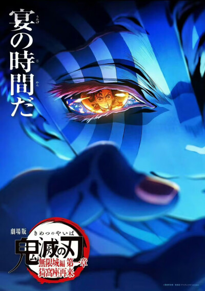 鬼灭之刃：无限城篇