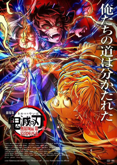 鬼灭之刃：无限城篇