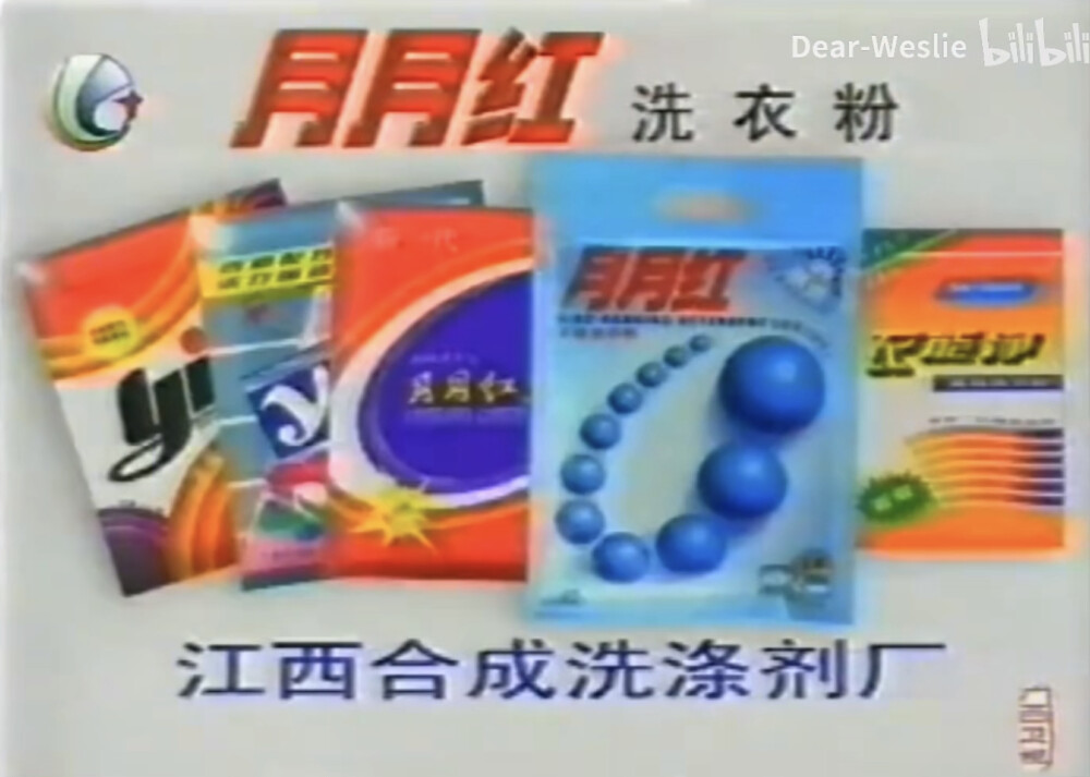 月月红洗衣粉