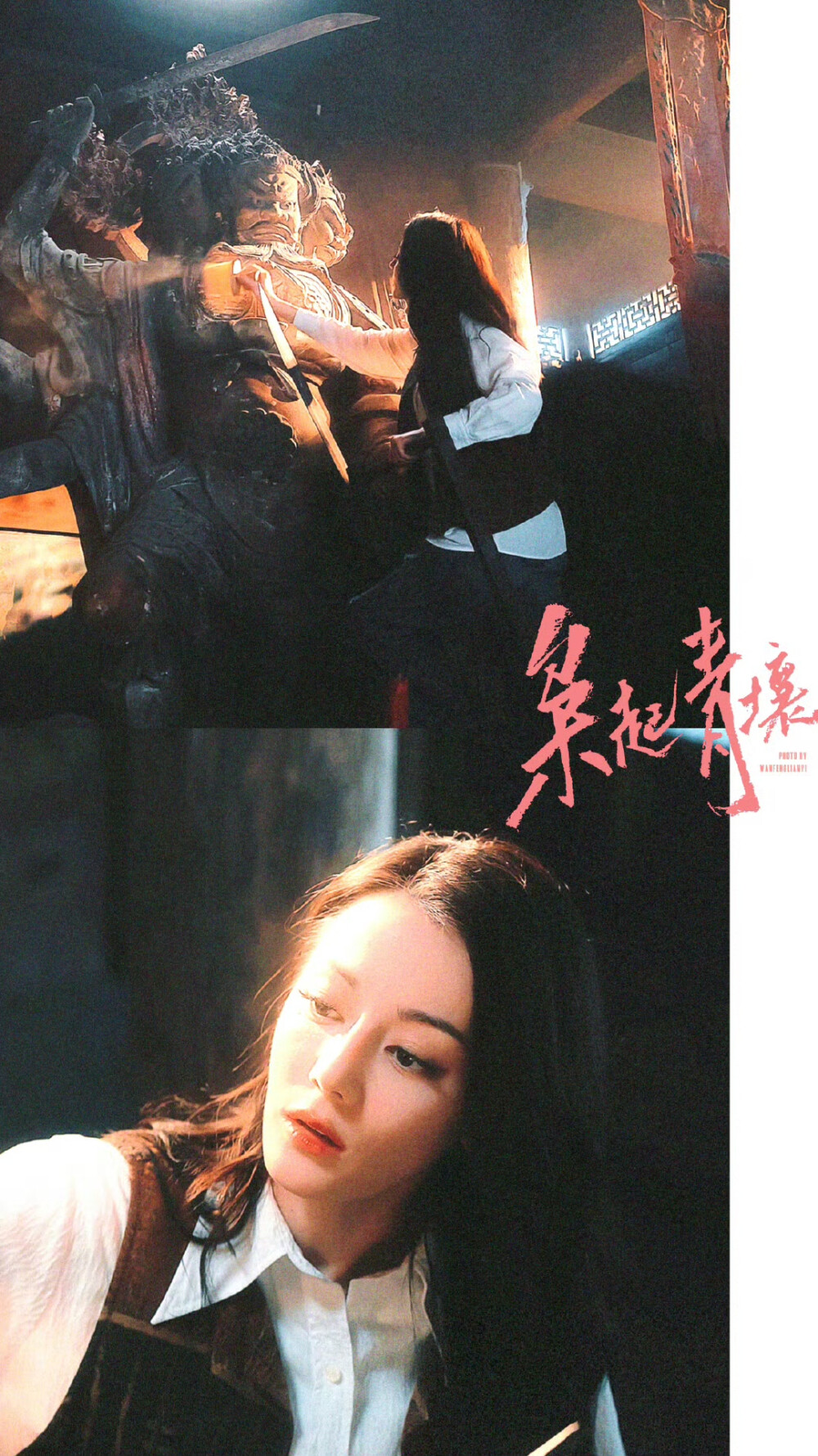 - 迪丽热巴 / 聂九罗 。