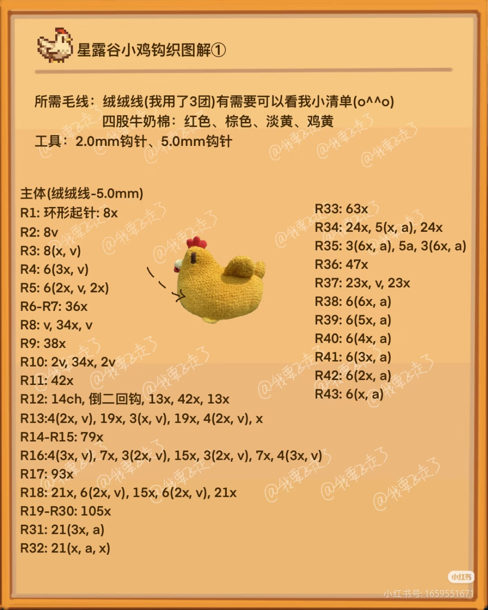 星露谷小鸡