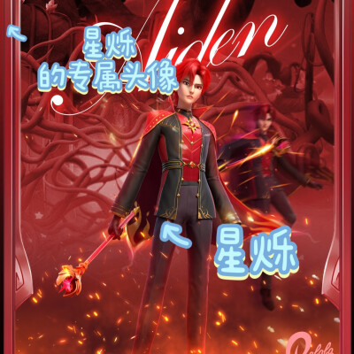 星烁的美图来啦