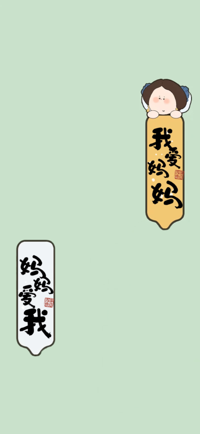 和妈妈的聊天壁纸