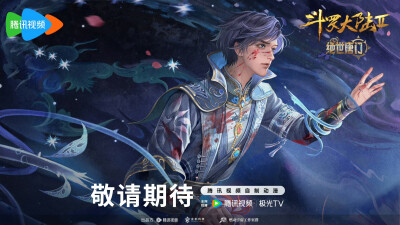 【斗罗大陆‖绝世唐门】