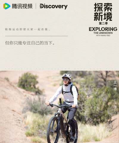 探索新境：
#探索新境2# EP02「裂隙之间」（下集）金句送达！“攀岩是一种与失败打交道的练习，你不会选择一条你知道自己可以很轻松完成的线路”、“我觉得我需要加强自己的心理韧性，因为我觉得攀岩攀到最后就是一…