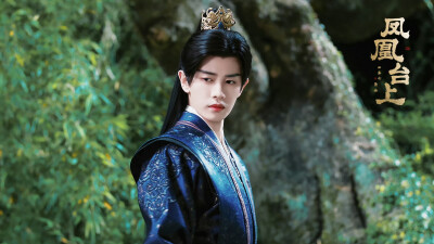 任嘉伦 凤凰台上