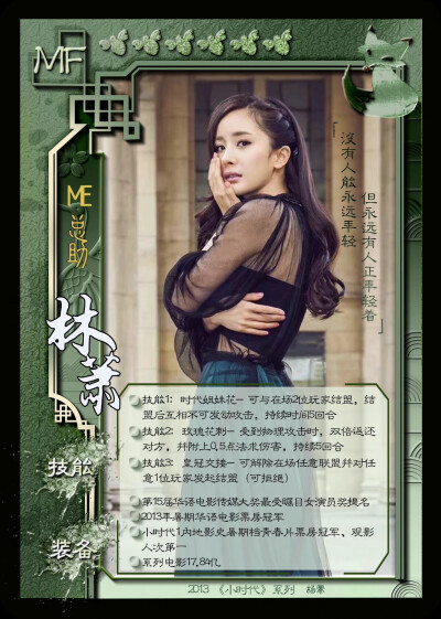 杨幂角色卡牌