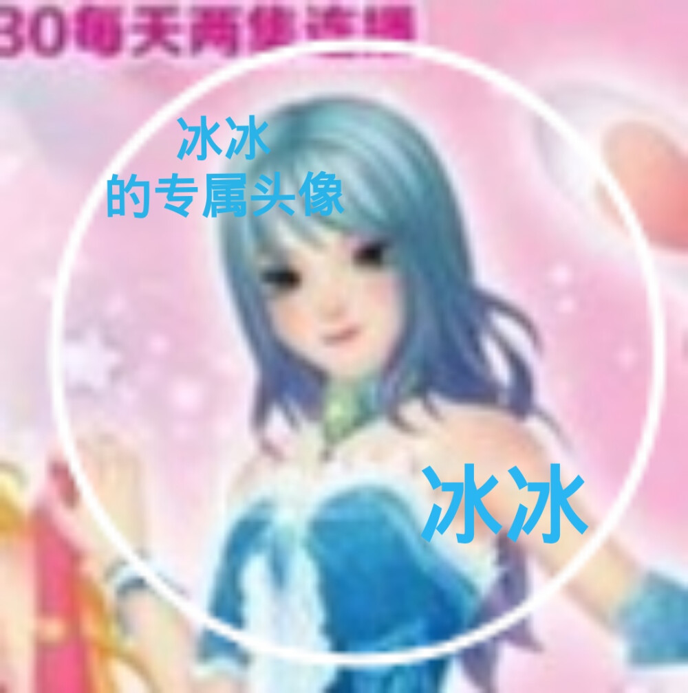 冰冰的美图来啦