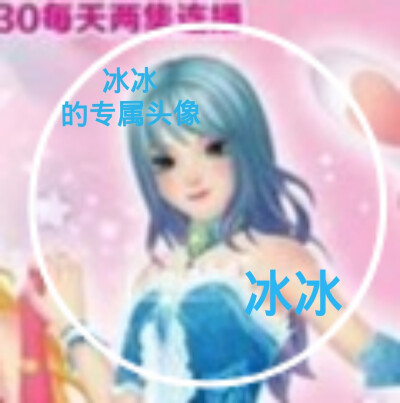 冰冰的美图来啦