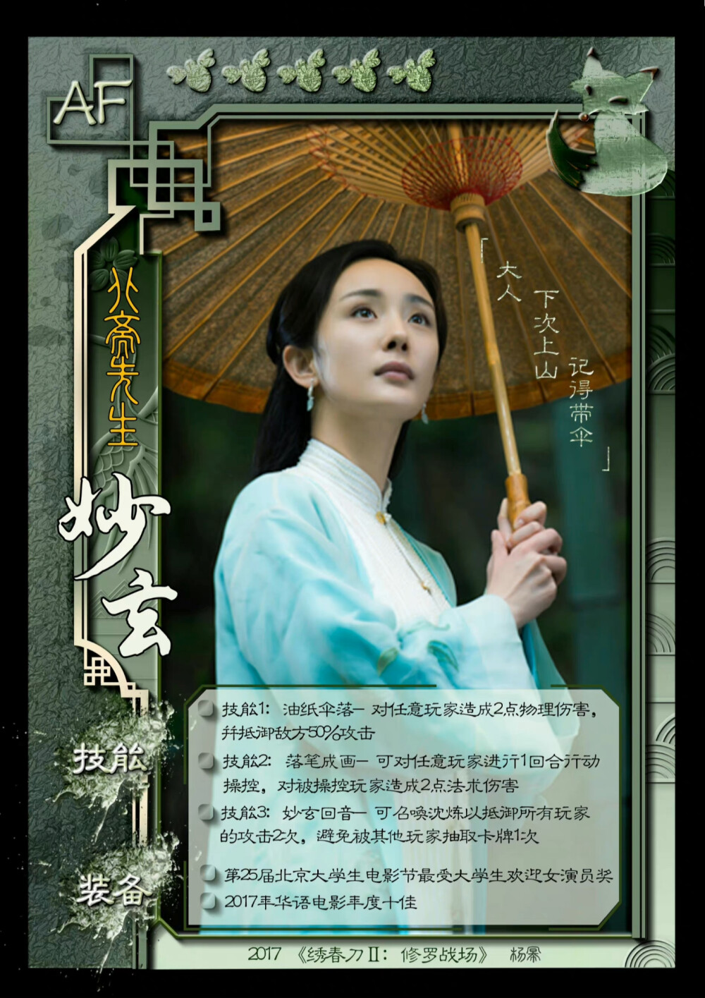 杨幂角色卡牌