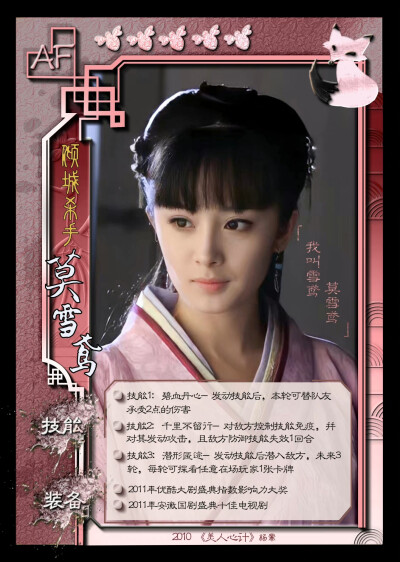 杨幂角色卡牌