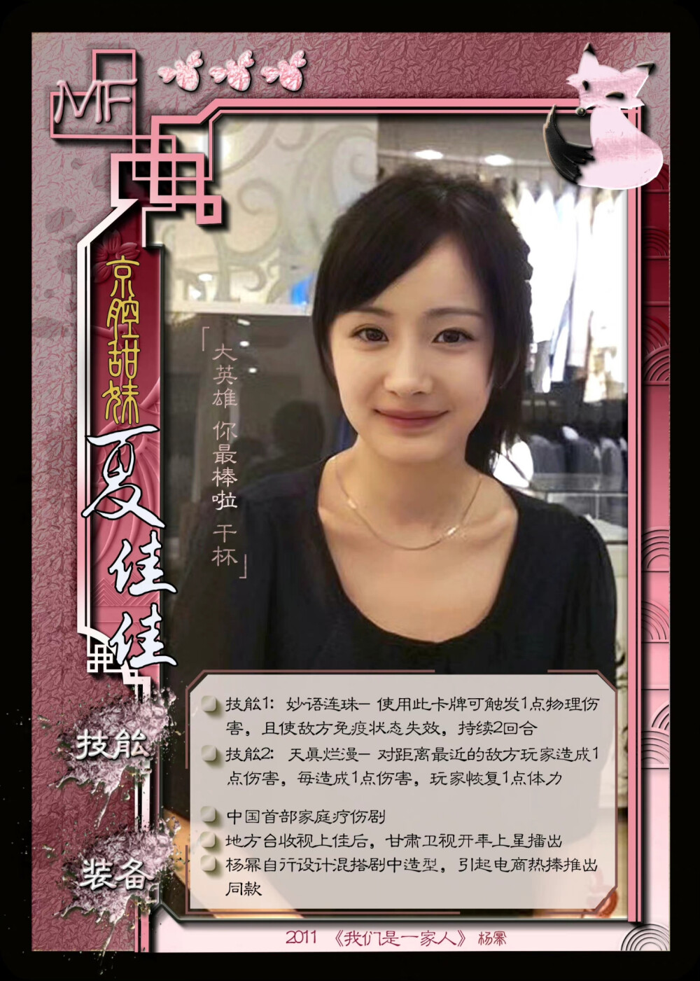 杨幂角色卡牌