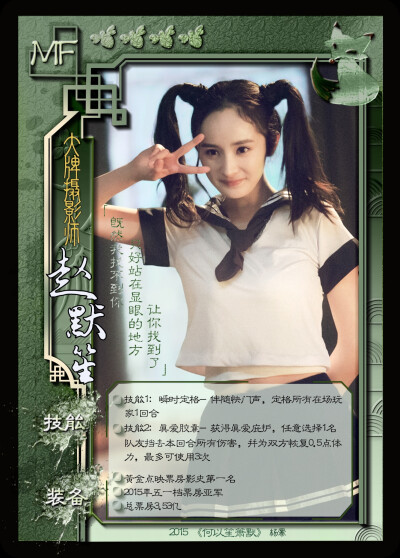 杨幂角色卡牌