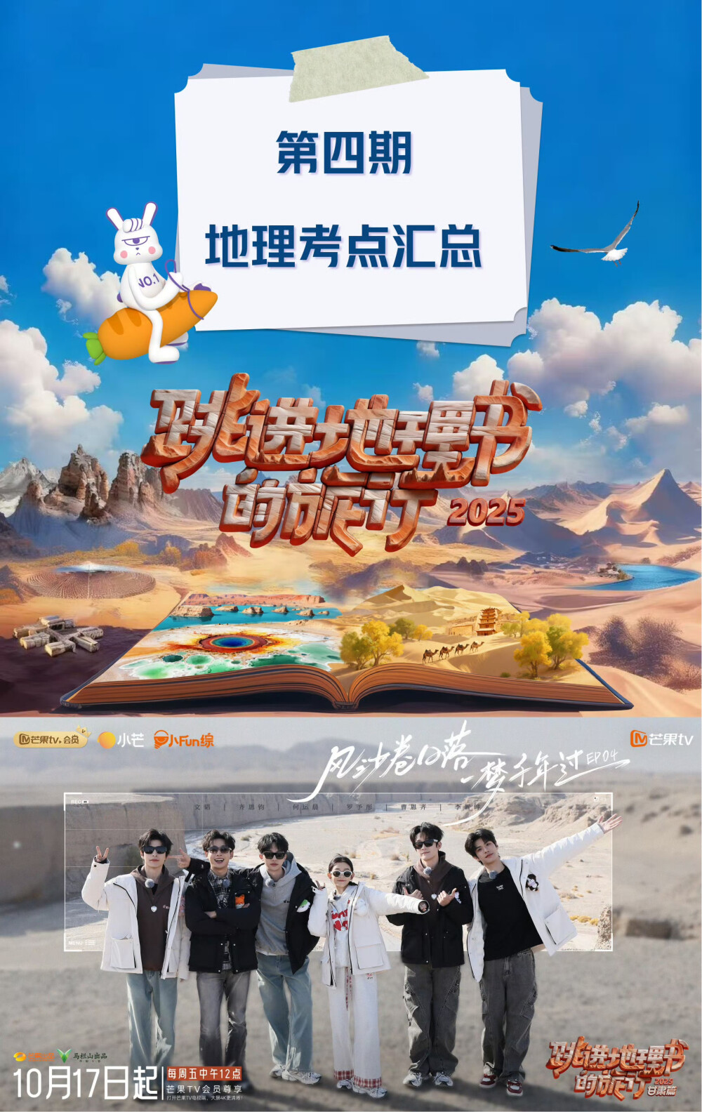 跳进地理书的旅行