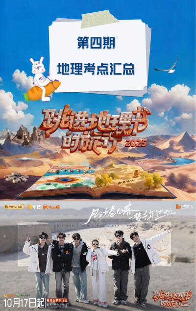 跳进地理书的旅行