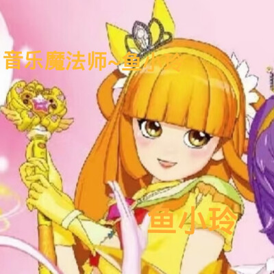 鱼小玲的美图来啦