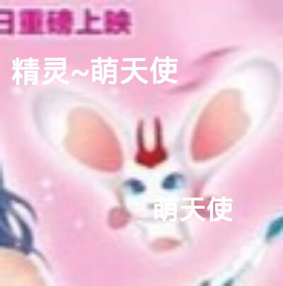 萌天使的美图来啦