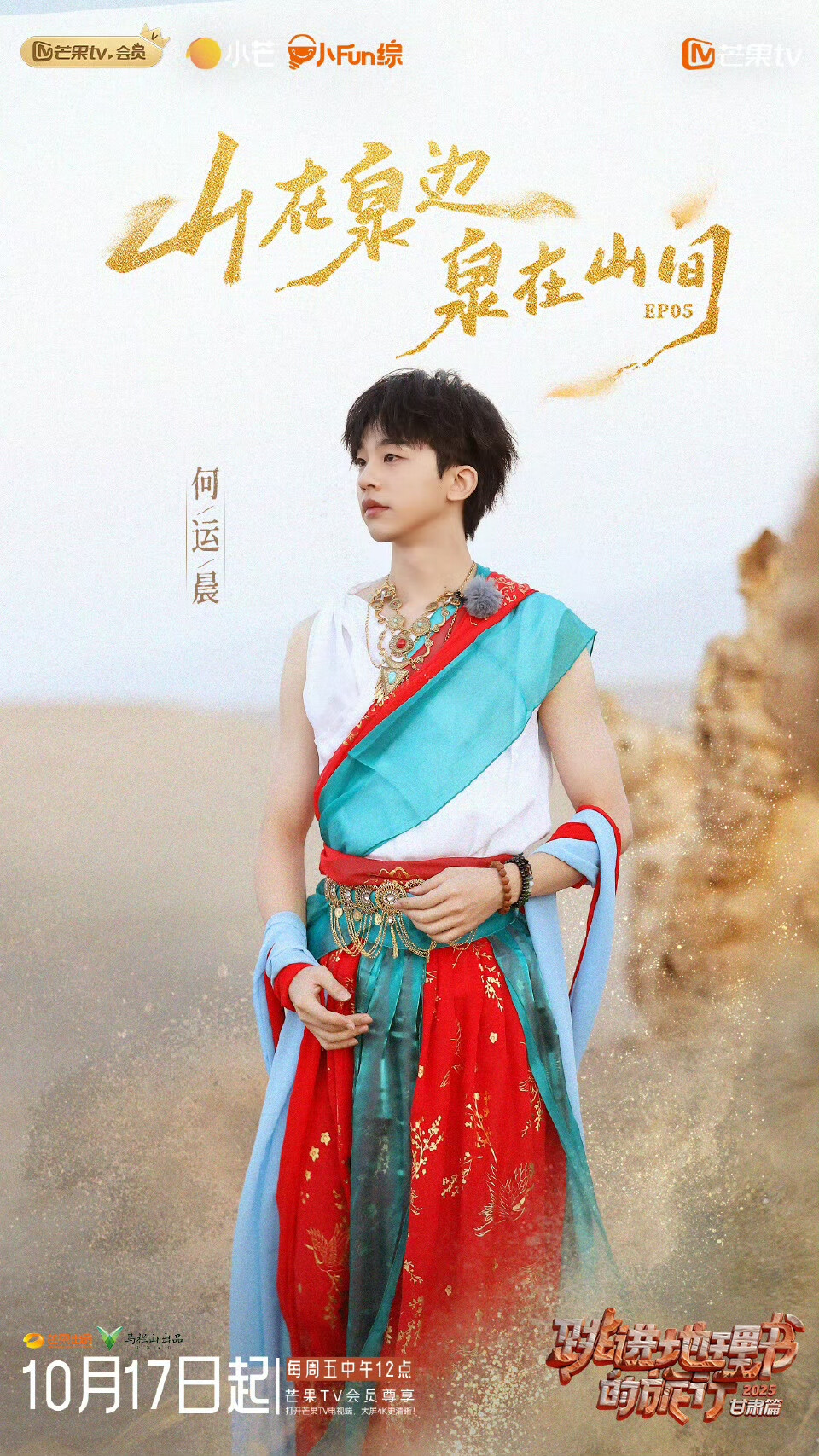 跳进地理书的旅行