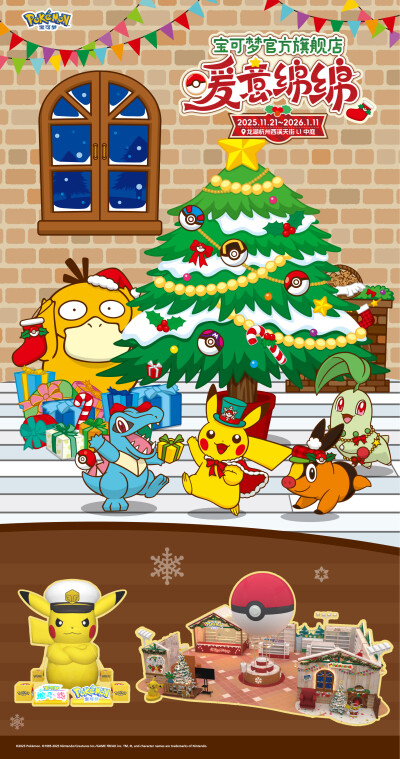 宝可梦圣诞主题宣传海报
