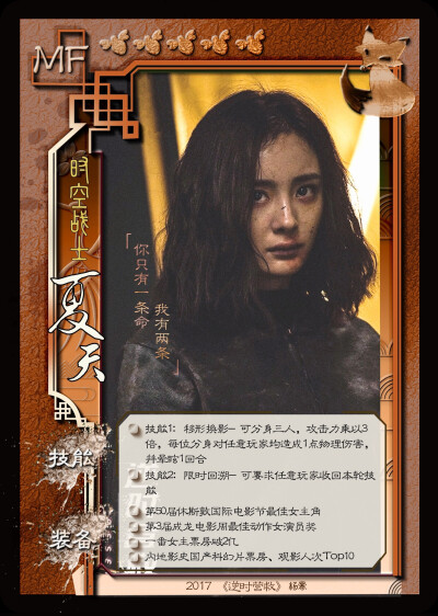 杨幂角色卡牌