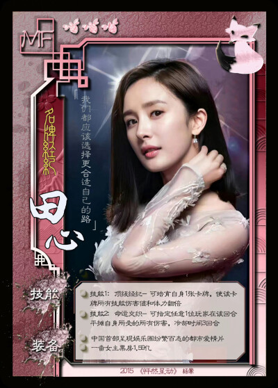 杨幂角色卡牌