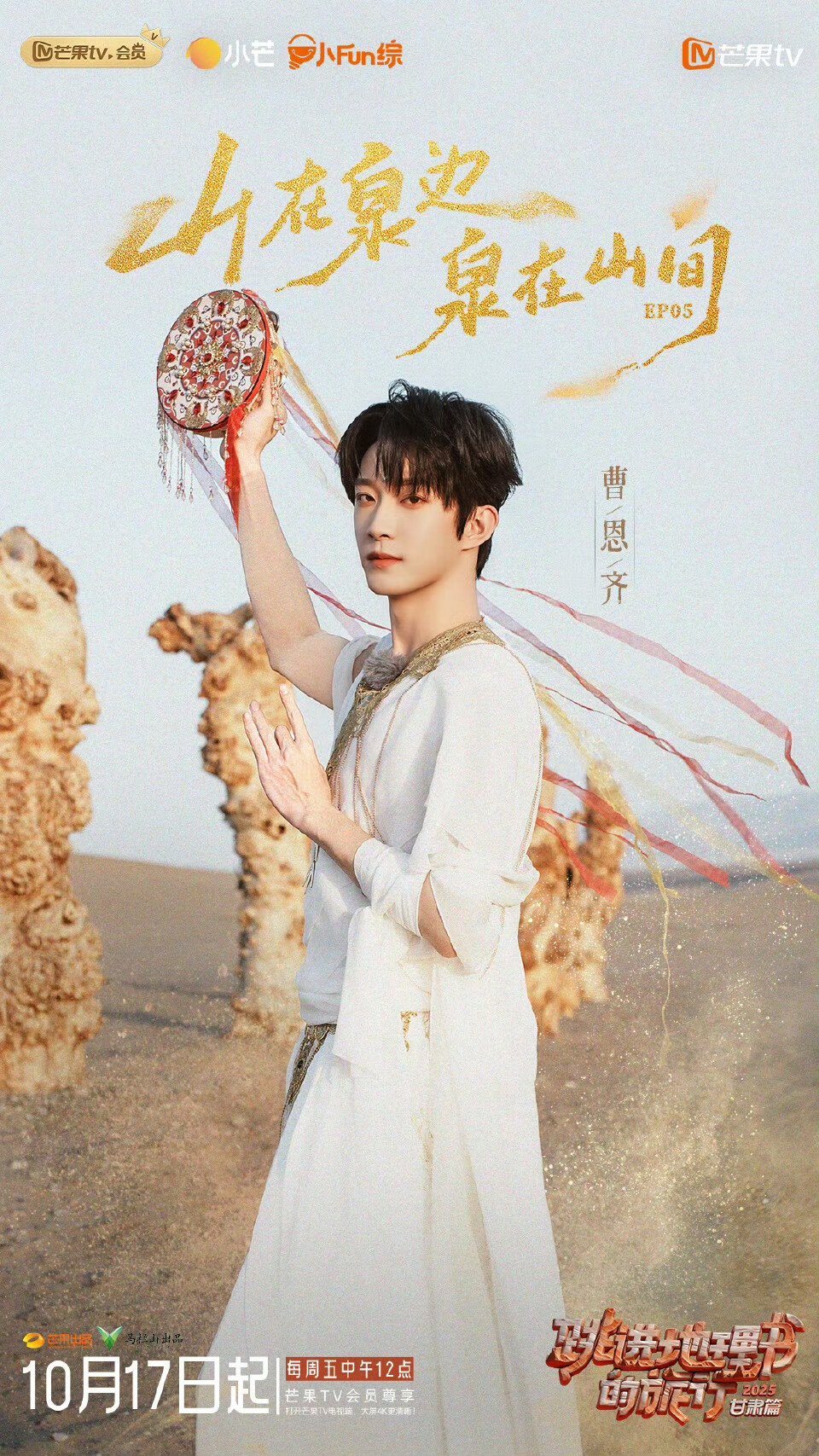 跳进地理书的旅行