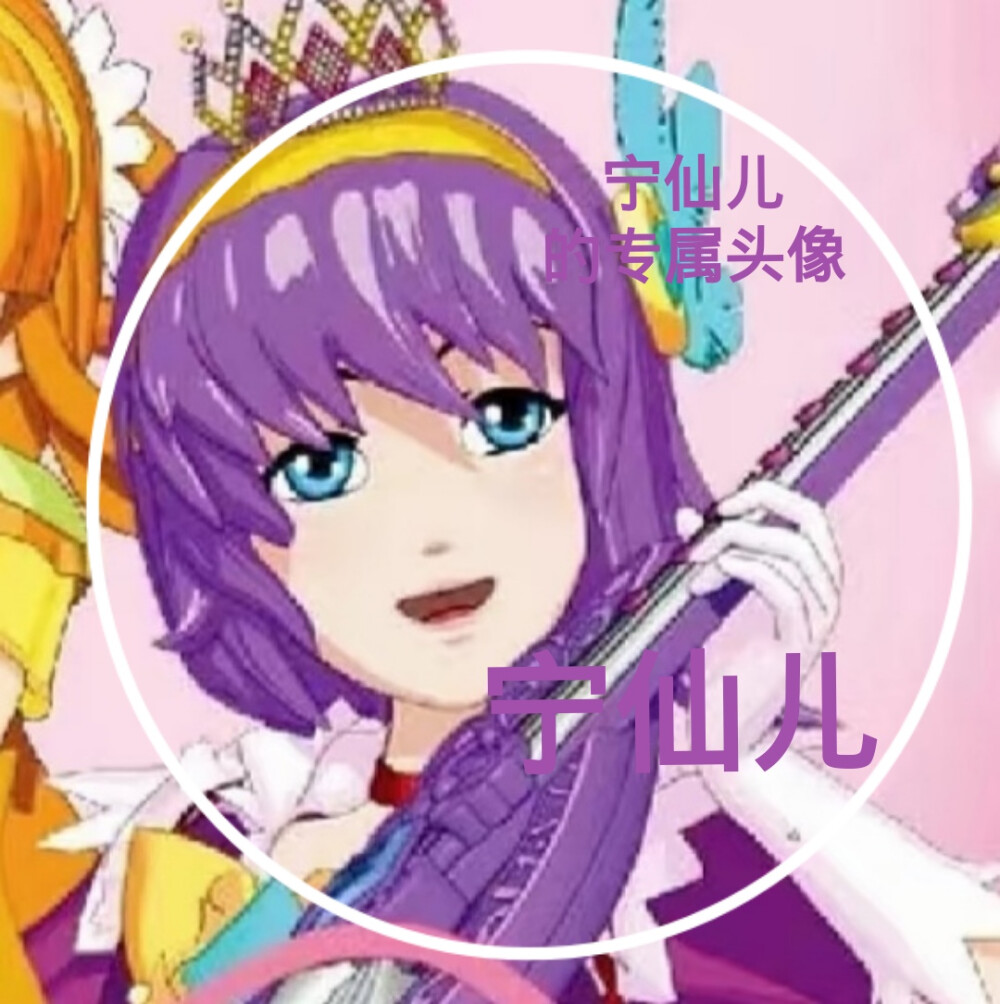宁仙儿的美图来啦