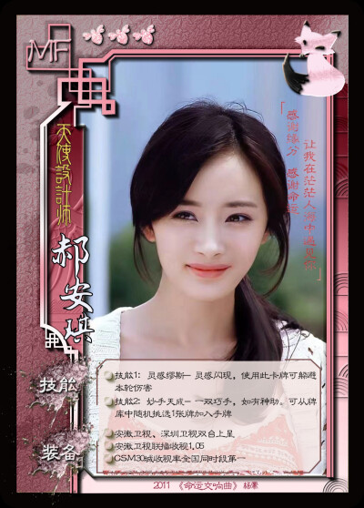 杨幂角色卡牌