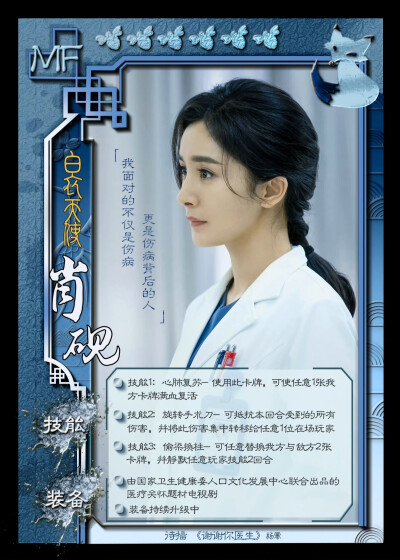 杨幂角色卡牌