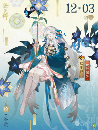 阴阳师式神-祸津神